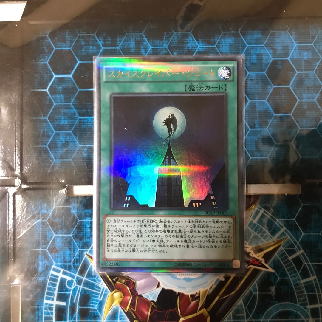 遊戯王 スカイスクレイパー シュート ウルパラの通販 プロフ確認お願いします 購入特典 有 Magi トレカ専用フリマアプリ