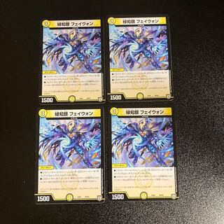 DM 緑知銀フェイウォン(46/84) ノーマル 4枚セット1