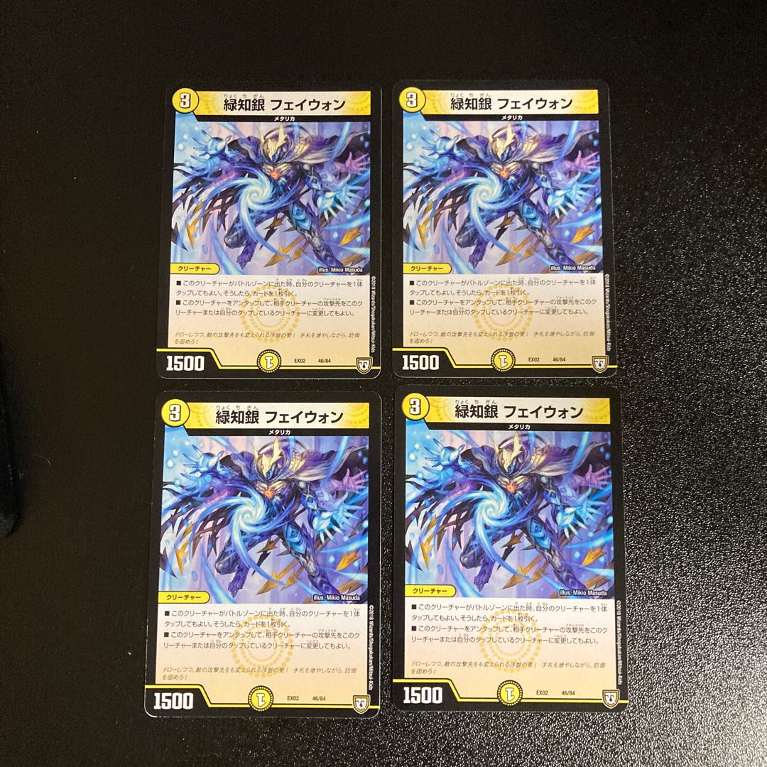 DM Green Chigin Feiwong (46/84) Normal, set of 4 2