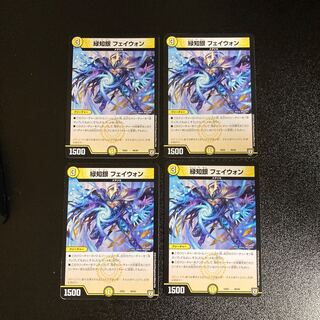 DM 緑知銀フェイウォン(46/84) ノーマル 4枚セット2