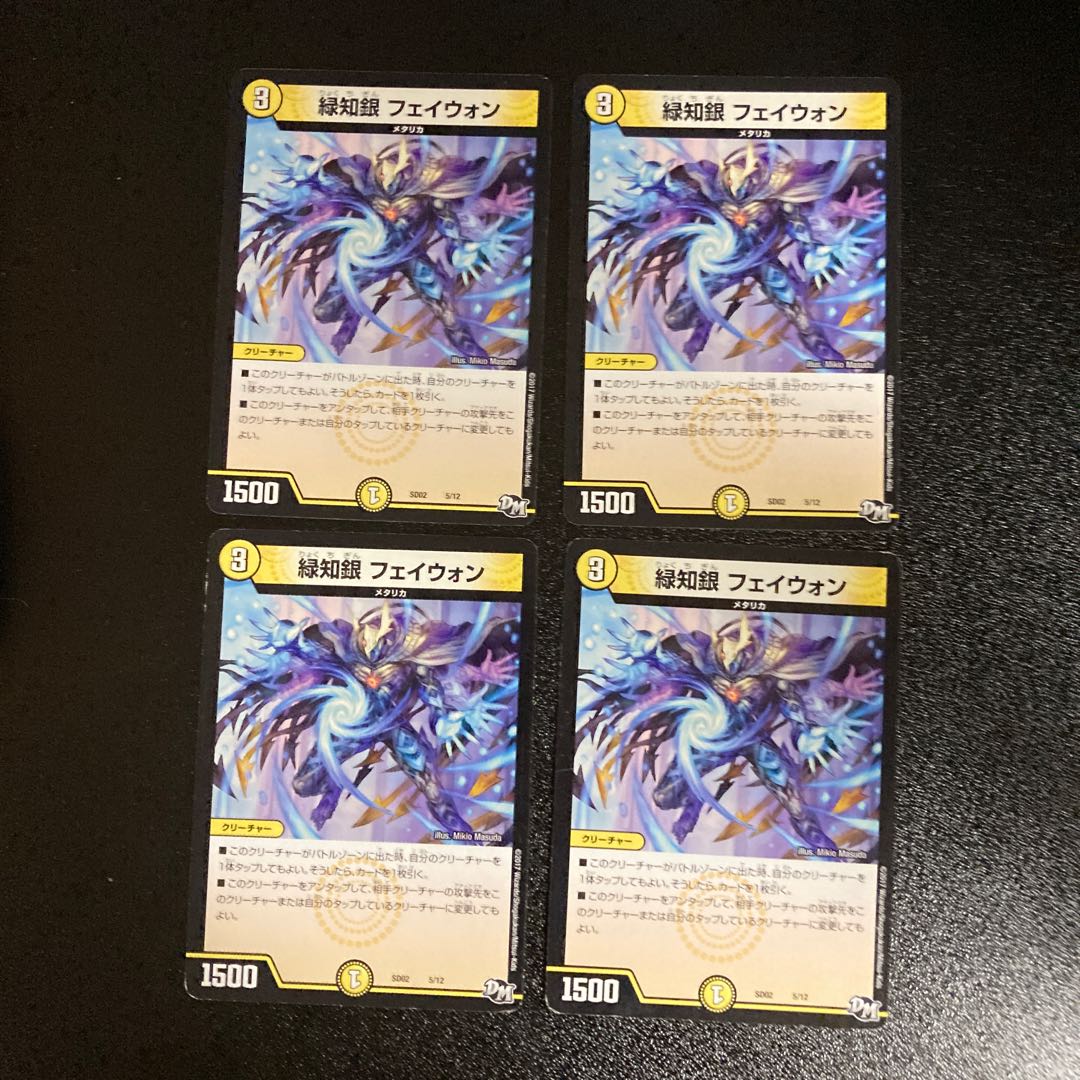 DM Green Chigin Feiwong (5/12) Normal, set of 4 1