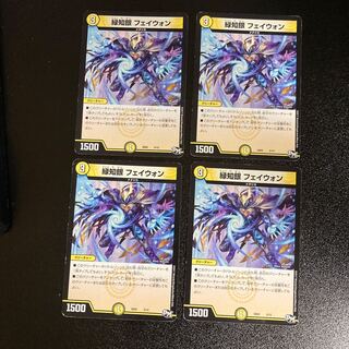 DM 緑知銀フェイウォン(5/12) ノーマル 4枚セット2