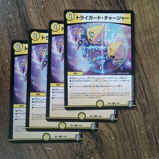 トライガード・チャージャー R 13/95  DMRP-15