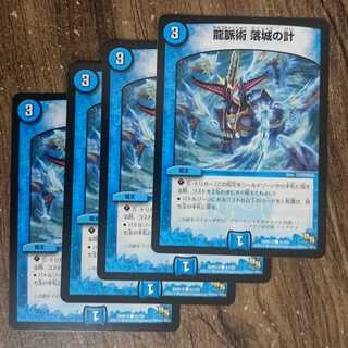 龍脈術 落城の計 C