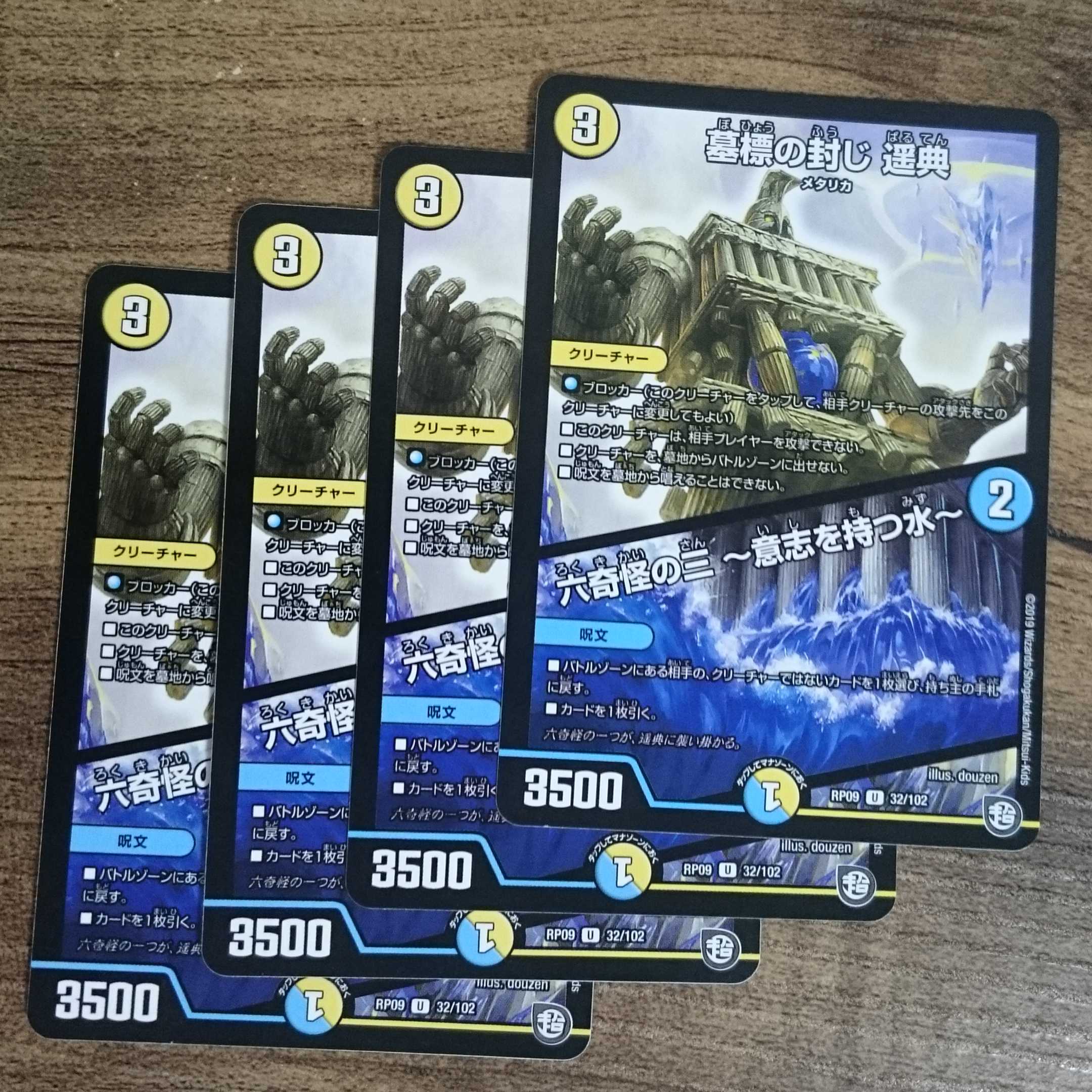 Tombstone Sealing Harunori｜Rokkikai no San -Water with Will- U 32/102 DMRP-09