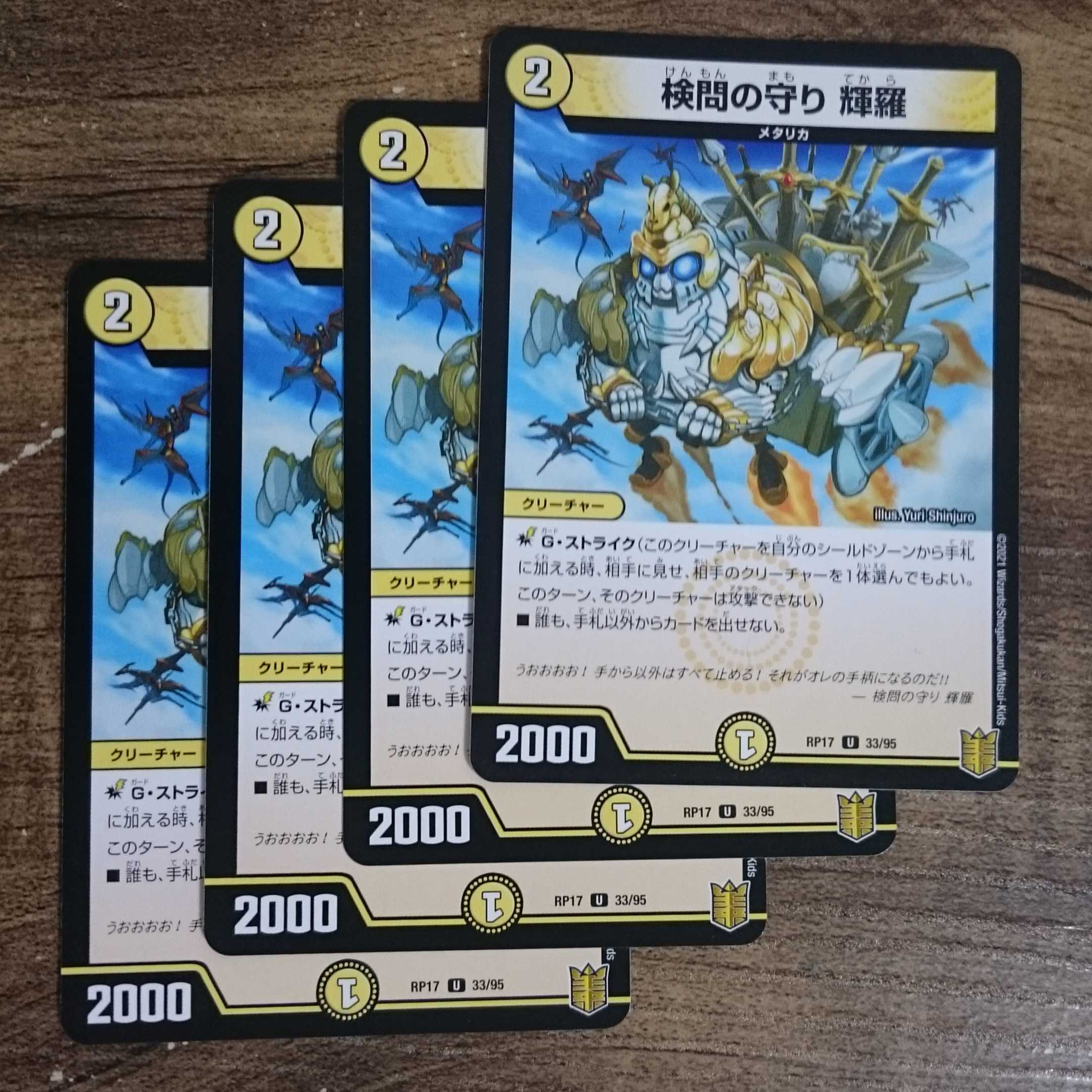 検問の守り 輝羅 U 33/95 DMRP-17