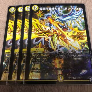 煌銀河最終形態 ギラングレイル 4枚