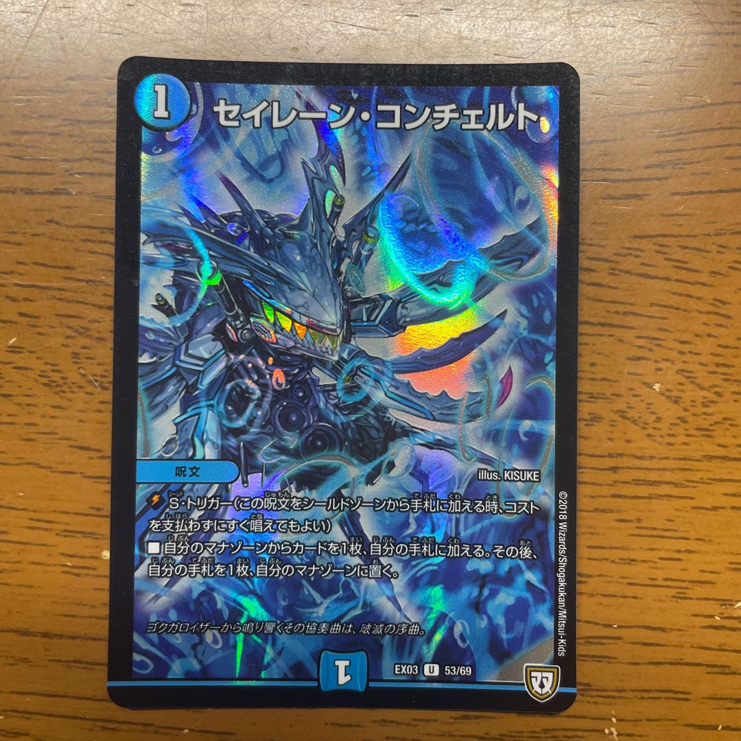 セイレーン・コンチェルト U-foil 53/69