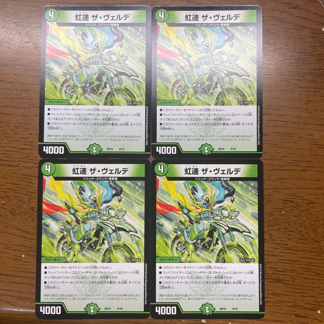 虹速 ザ・ヴェルデ 8/18