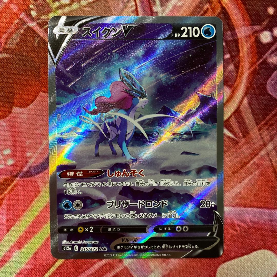 あずき様専用 スイクンV SAR グレイシアvstar SAR