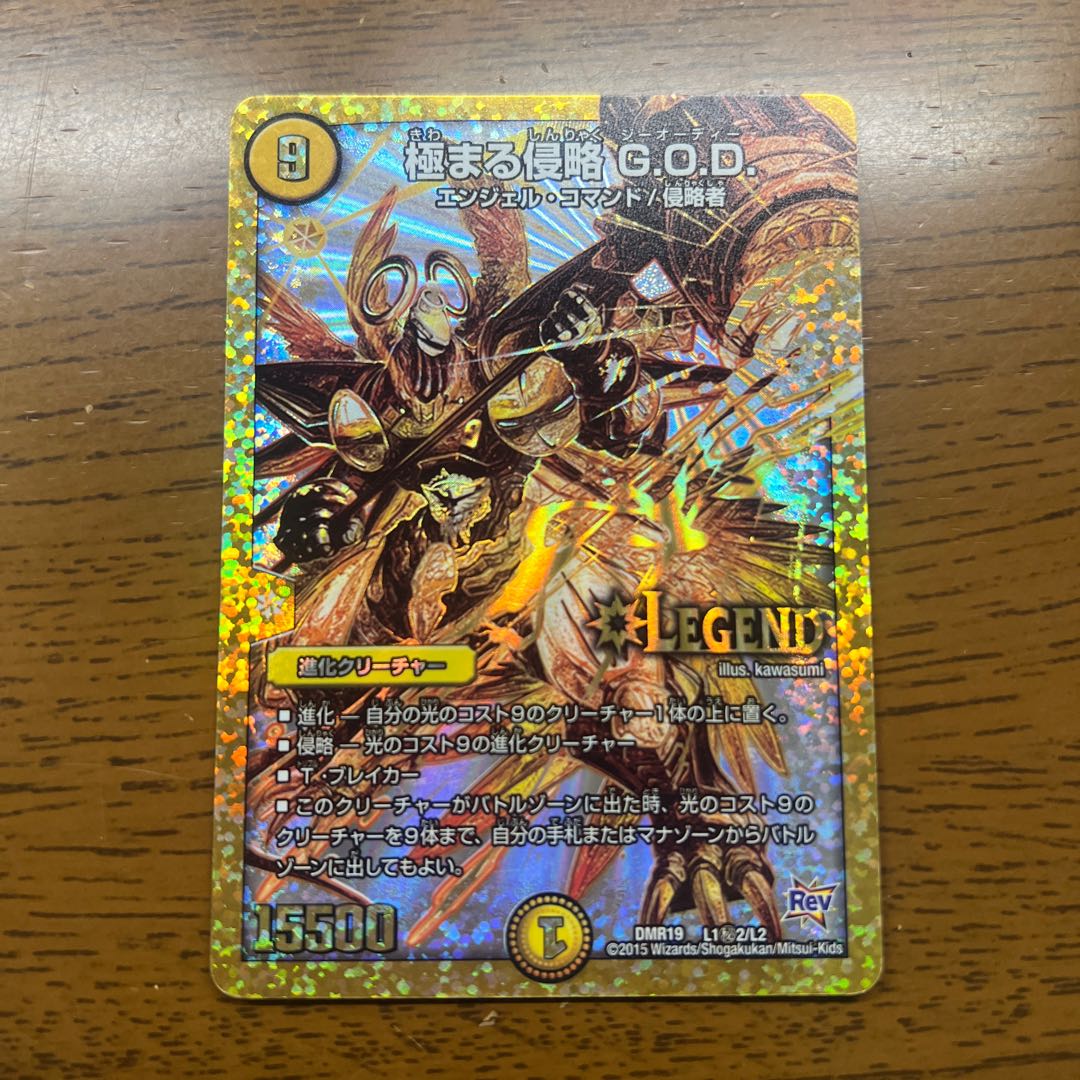 Extreme Invasion G.O.D. SE L1(Secret)2/L2