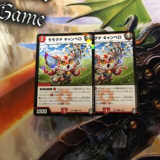 モモダチキャンベロ  2枚     メラ加工