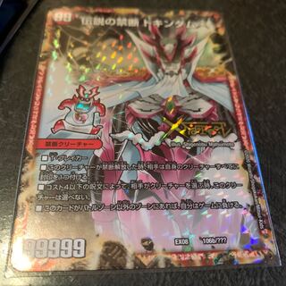 伝説の禁断　ドキンダム