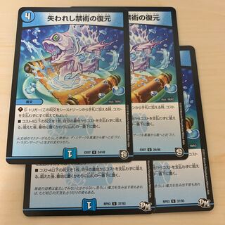 失われし禁術の復元　4枚