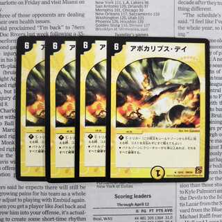 KH-5 Apocalypse Day R 18/42 DMC64