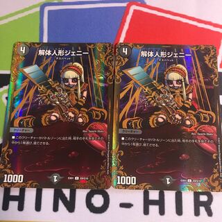 解体人形ジェニー UGC 2枚