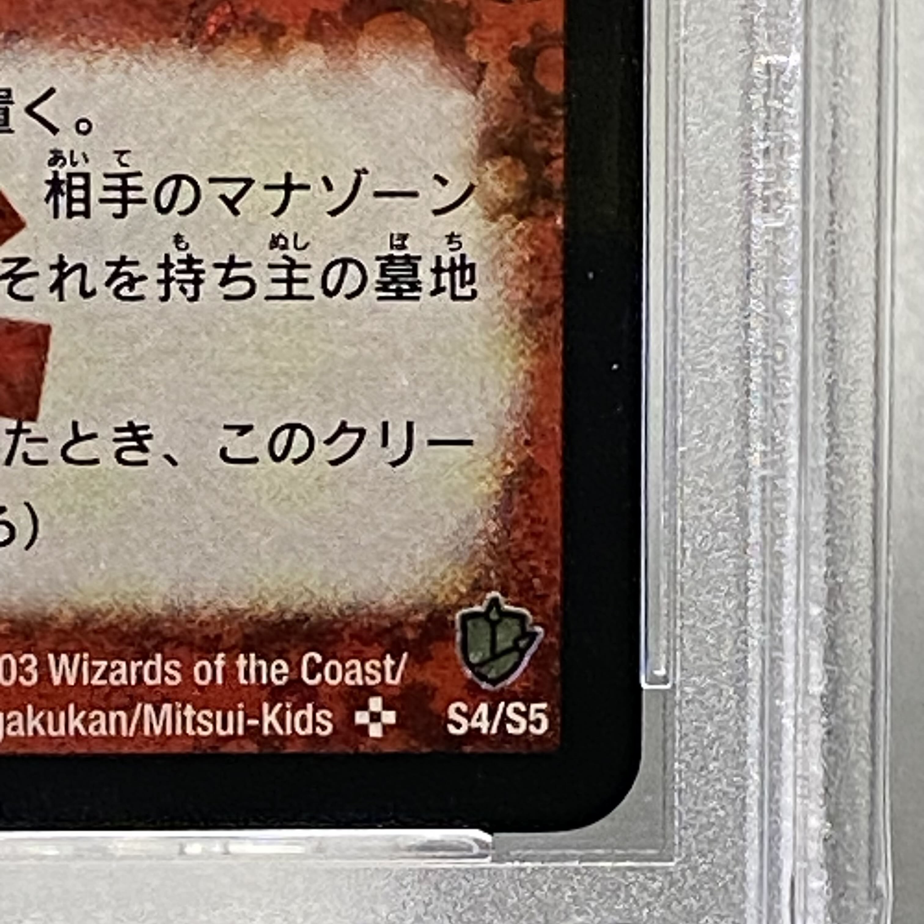 デュエルマスターズ - PSA9 超竜バジュラ　S4/S5 PSA9 超竜バジュラ S4/S5の通販 土日祝休 magi公式(委託商品