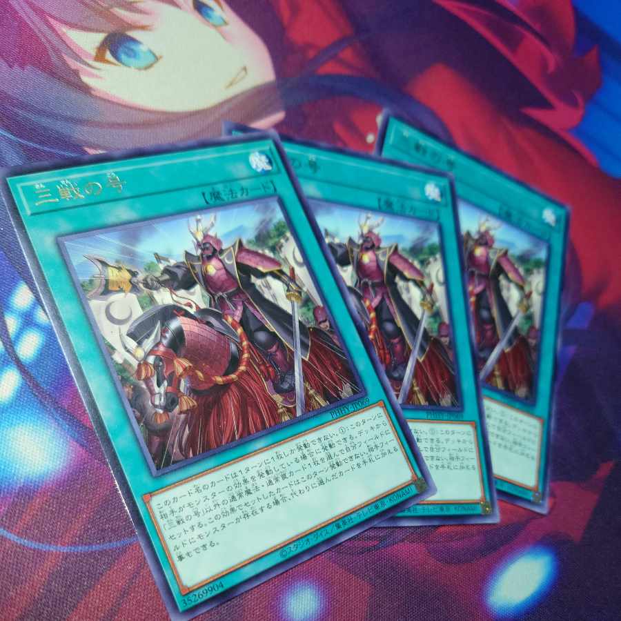 三戦の号 レア JP069