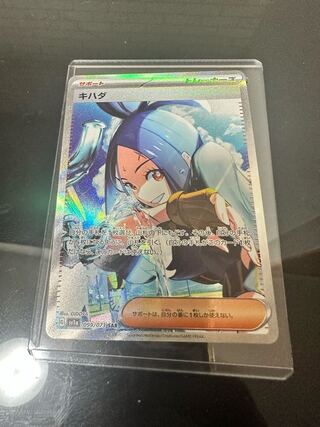 キハダ SAR 099/073  magi最安値