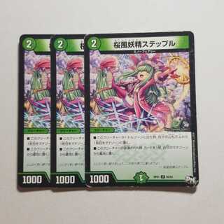 デュエルマスターズ　桜風妖精ステップル　3枚