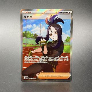 キハダ SR 092/073