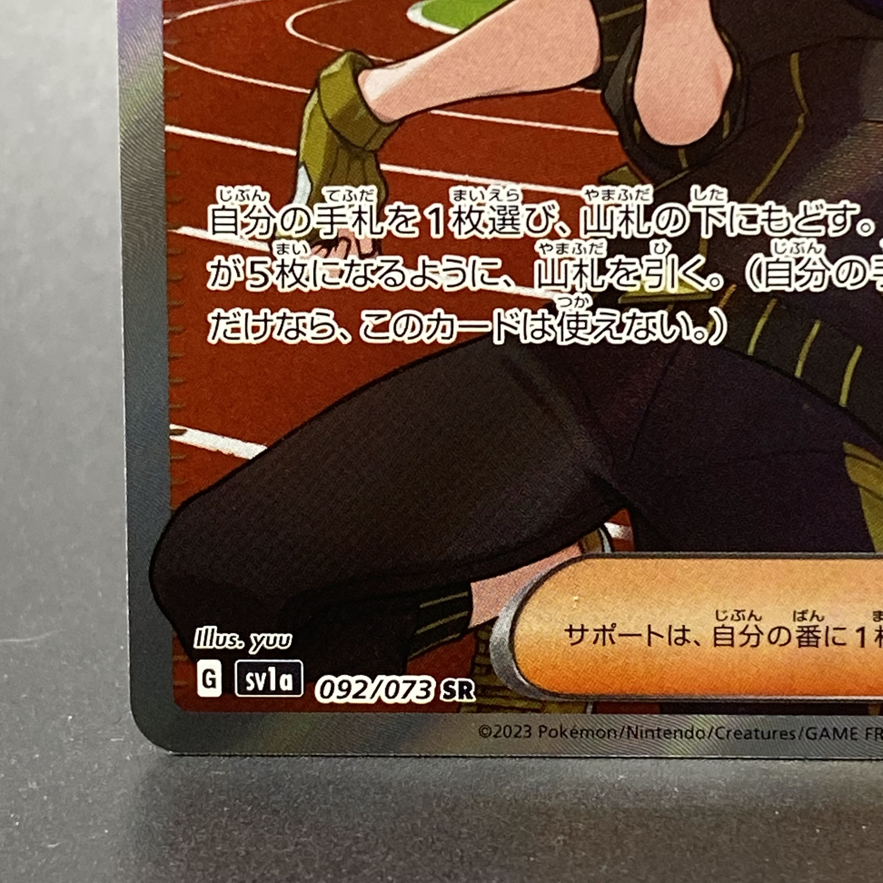 キハダ SR 092/073