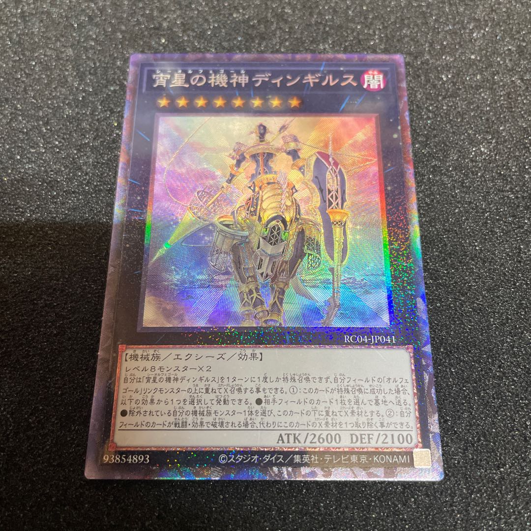 Dingirsu, the Orcust of the Evening Star Collector's Rare JP041