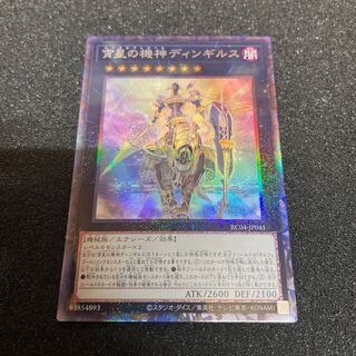 Dingirsu, the Orcust of the Evening Star Collector's Rare JP041