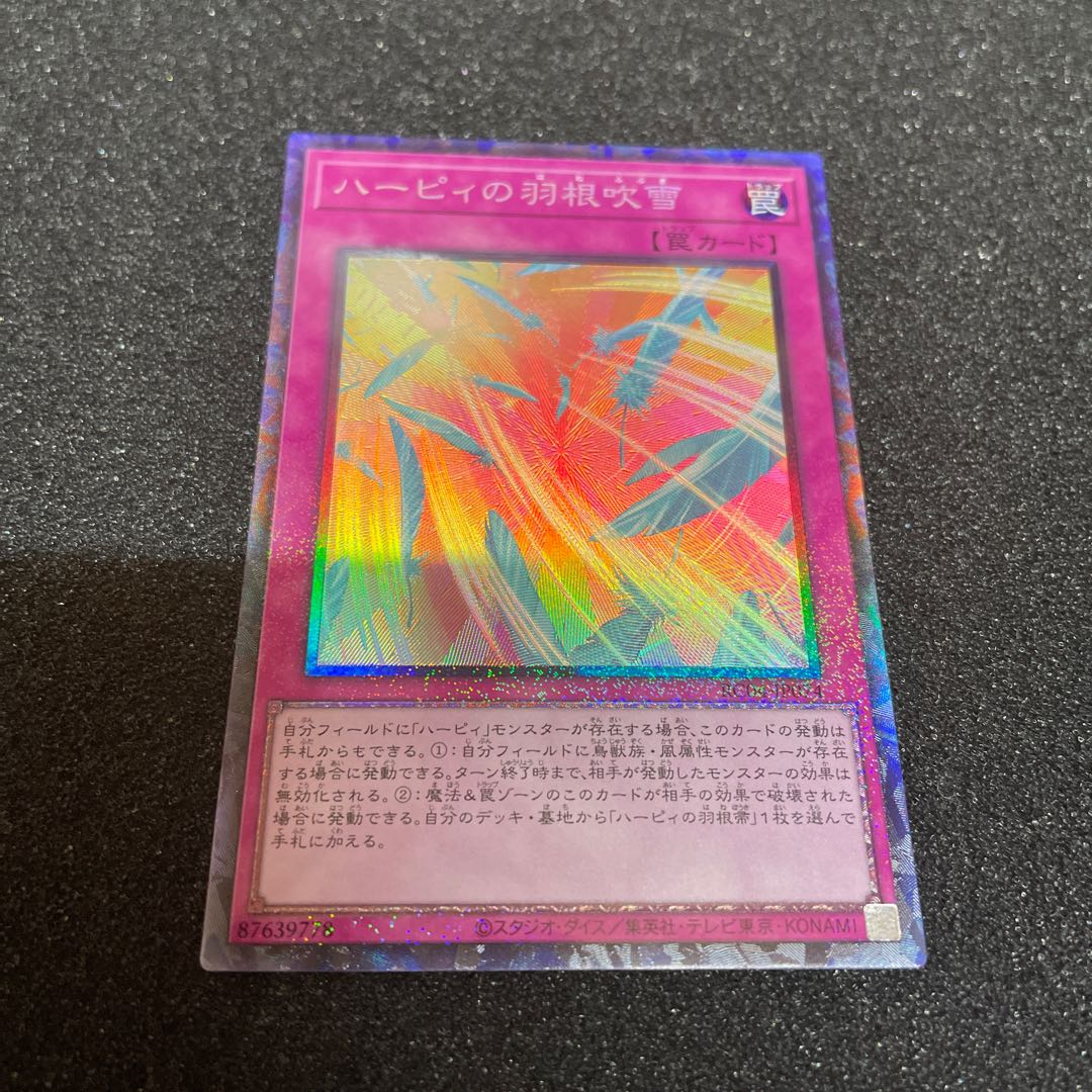 Harpie's Feather Storm Collector's Rare JP074