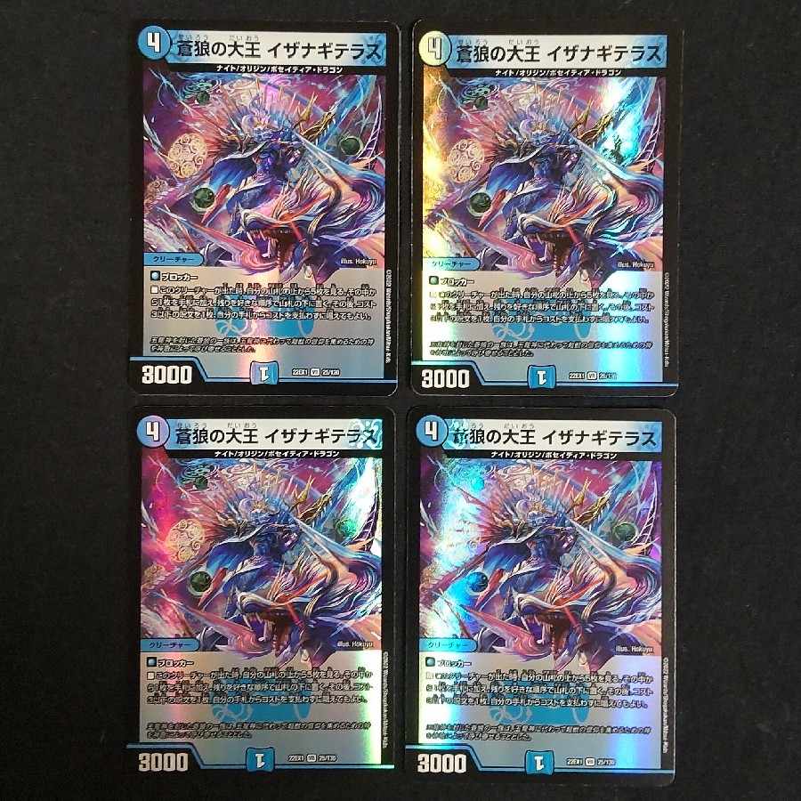 蒼狼の大王 イザナギテラス 4枚