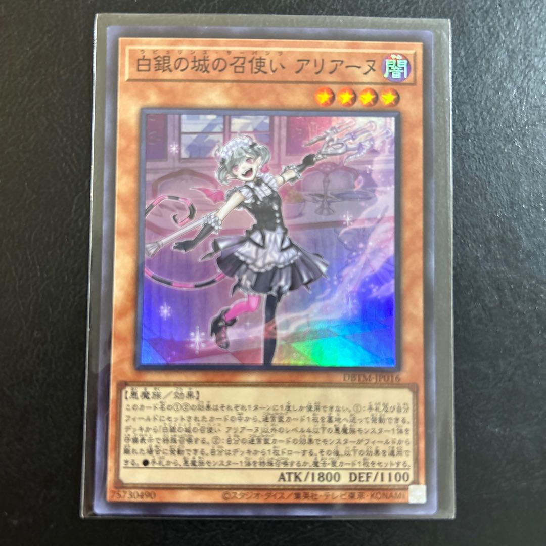 白銀の城の召使い アリアーヌ