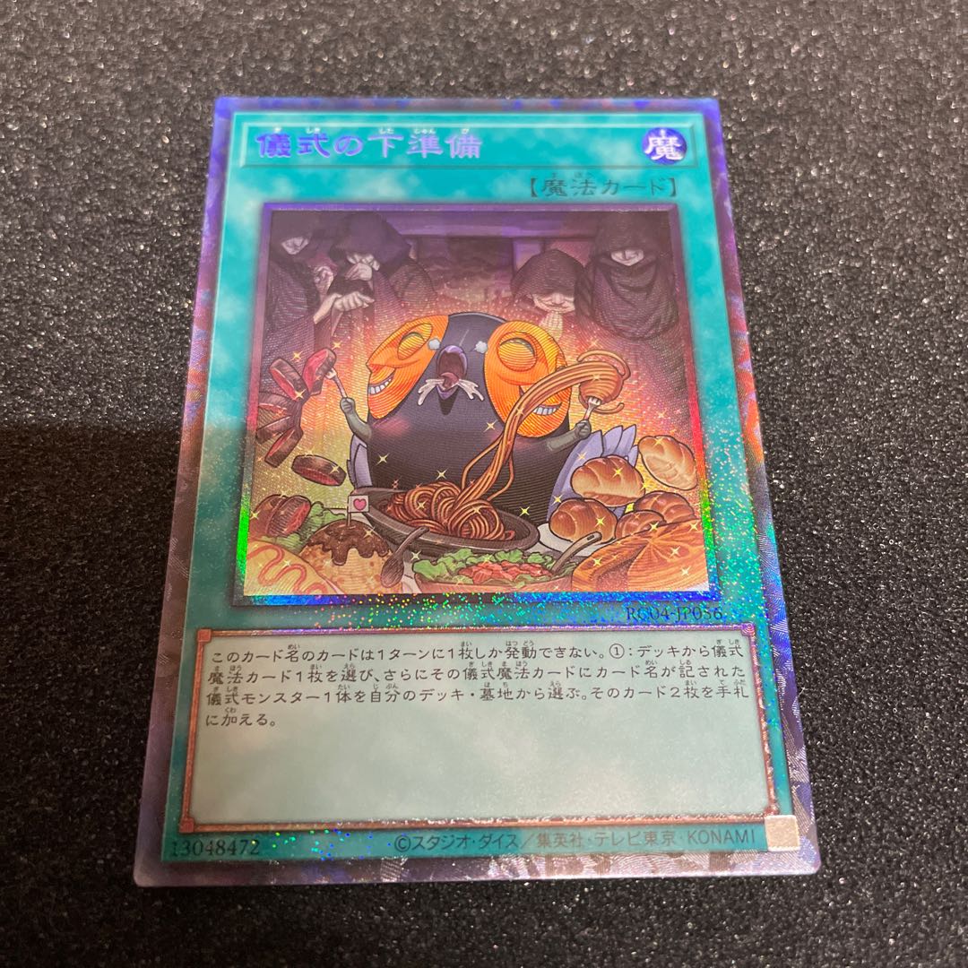 儀式の下準備 コレクターズレア JP056の通販 YGOコレクター