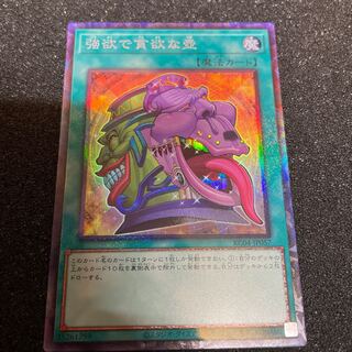 Pot of Desires Collector's Rare JP057