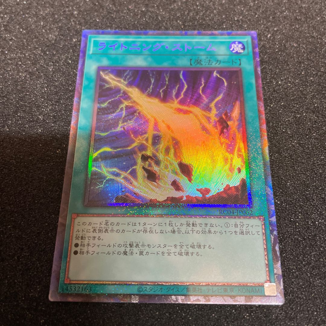 Lightning Storm Collector's Rare JP062
