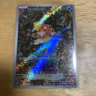 コイキング AR 080/073