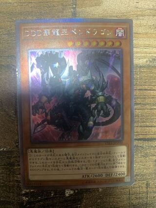 DDD覇龍王ペンドラゴン エクストラシークレットレア JPD00