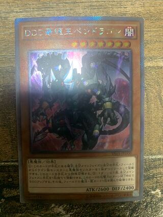 DDD覇龍王ペンドラゴン エクストラシークレットレア JPD00
