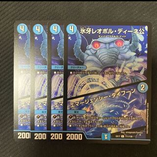 氷牙レオポル・ディーネ公｜エマージェンシー・タイフーン C 111/138 4枚セット