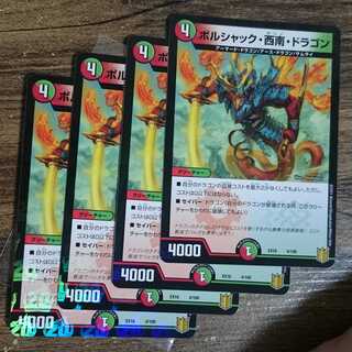 Borshak, Southwest, Dragon 4/100