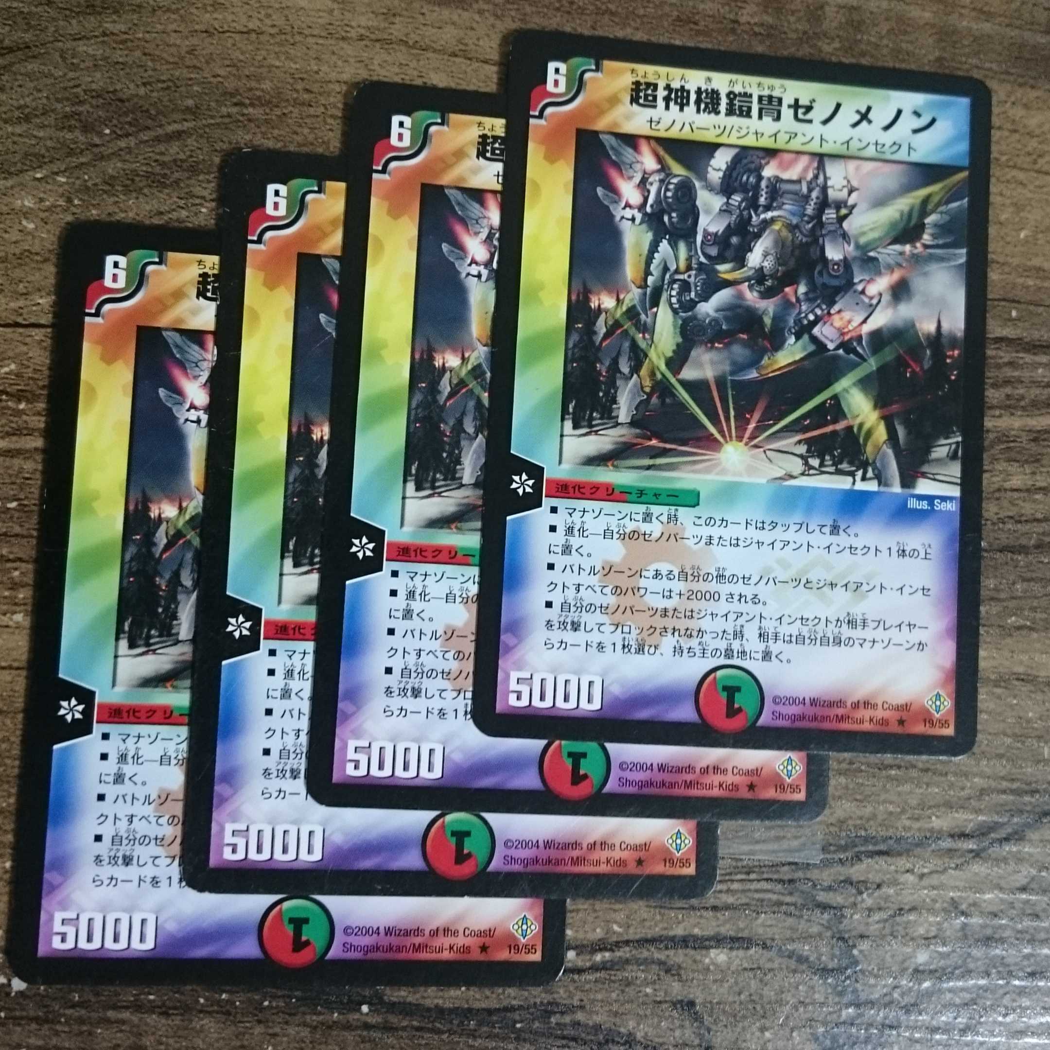 超神機鎧冑ゼノメノン R