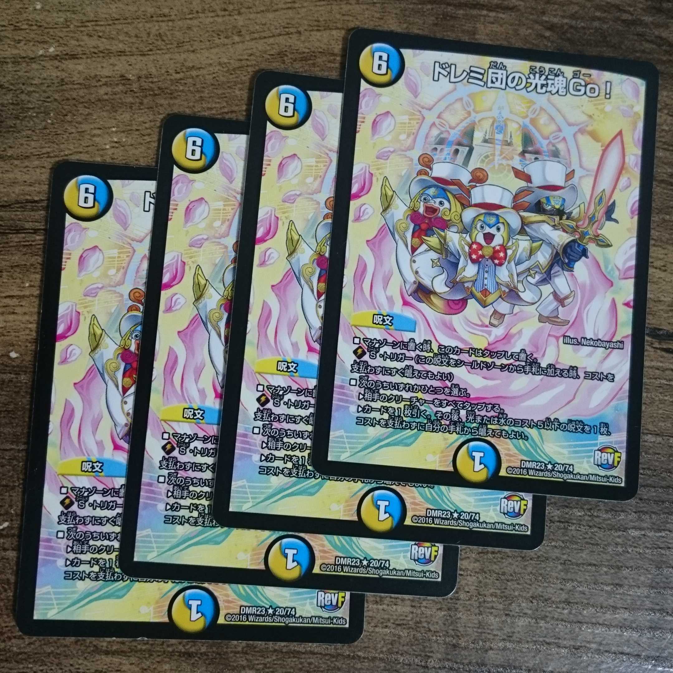 ドレミ団の光魂Go! R