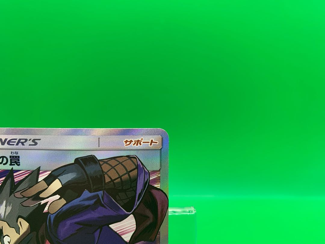 キョウの罠 SR 063/055