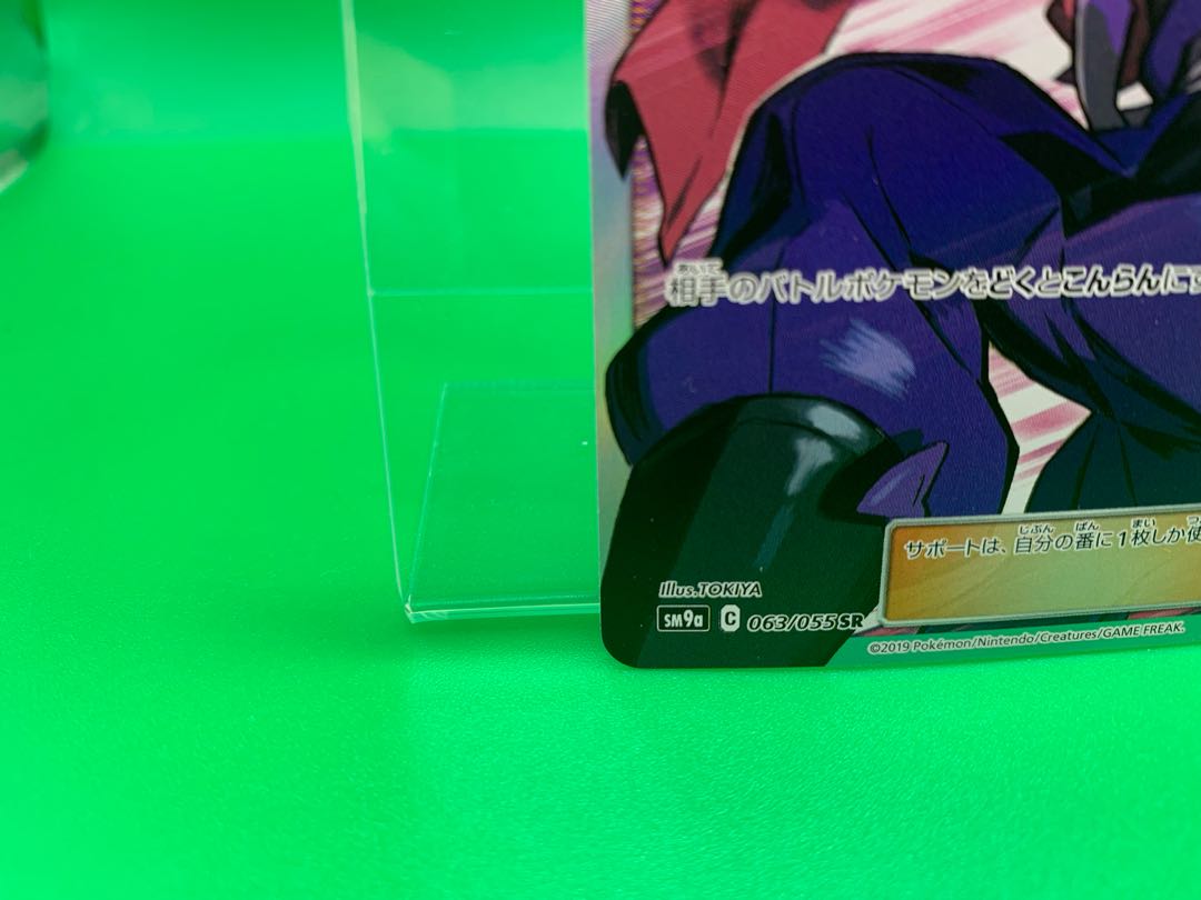 キョウの罠 SR 063/055