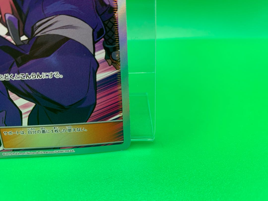 キョウの罠 SR 063/055