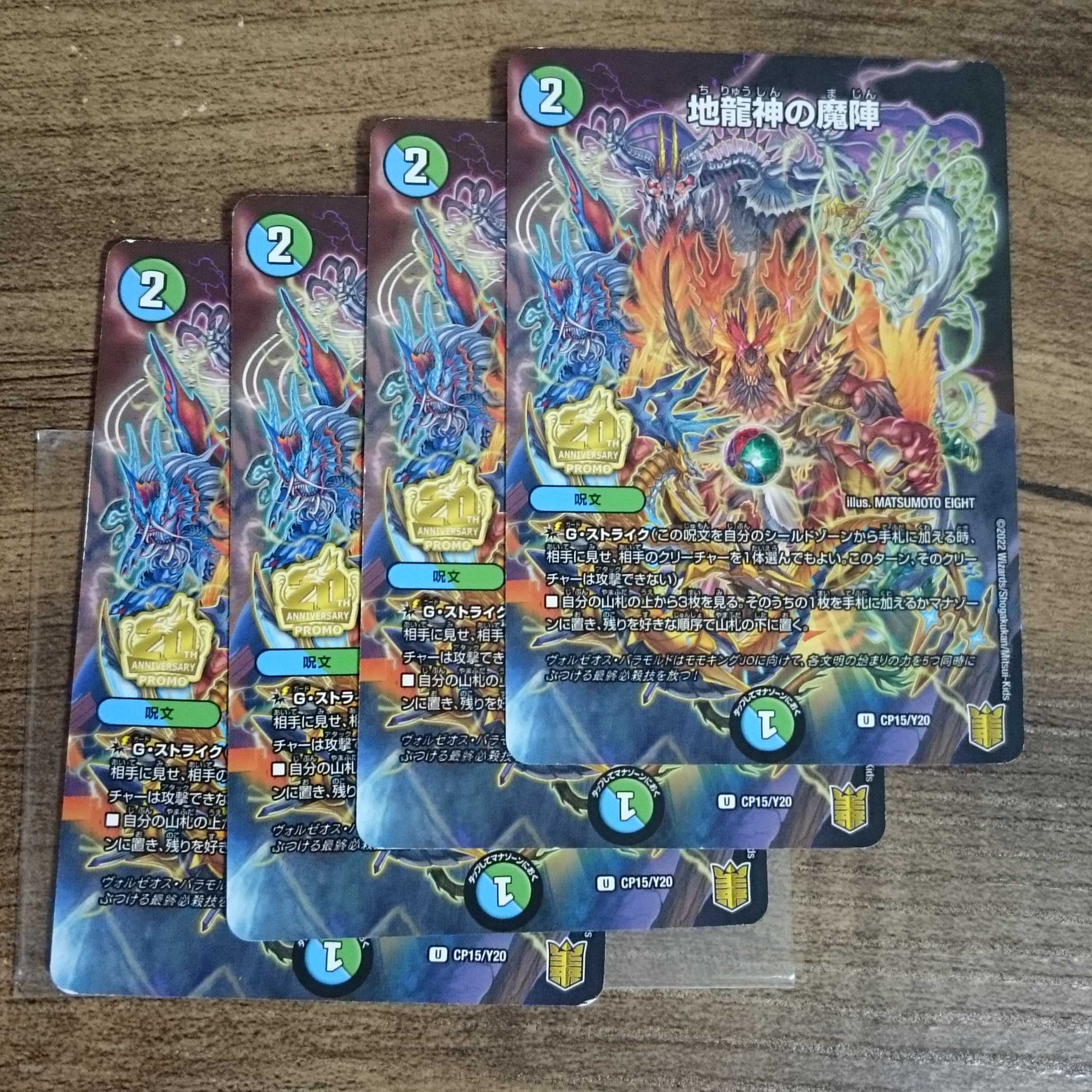 Earth Dragon God's Magic Formation U