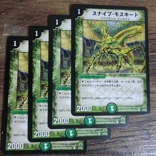 2006スナイプ・モスキート