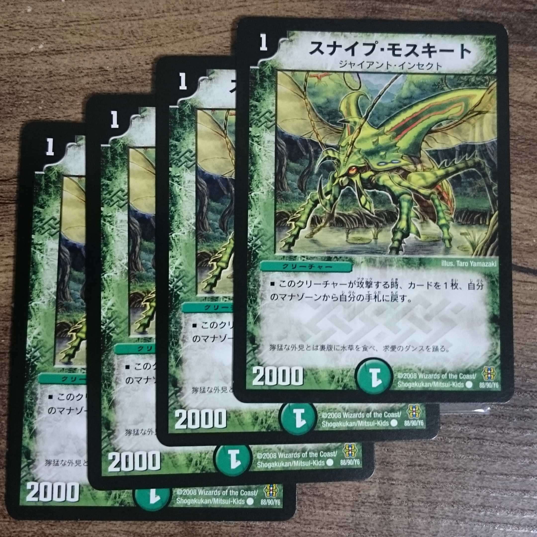 2008スナイプ・モスキート C