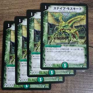 2008スナイプ・モスキート C