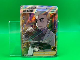 博士の研究[オーキド博士] SR 029/028