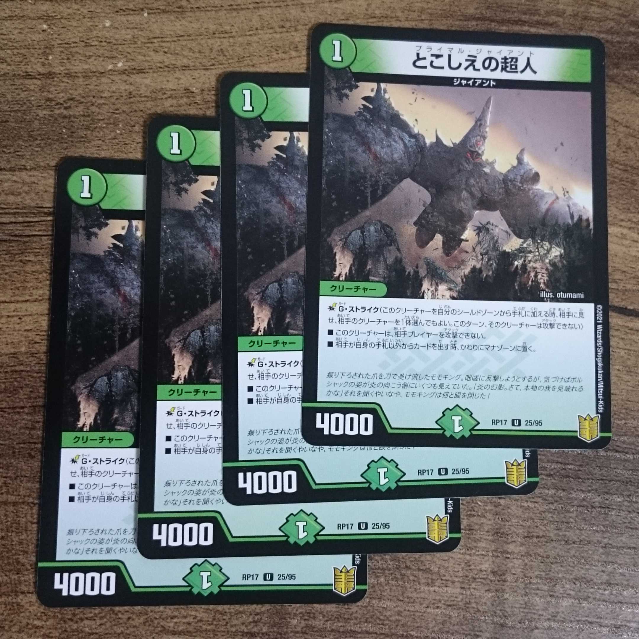 とこしえの超人 U